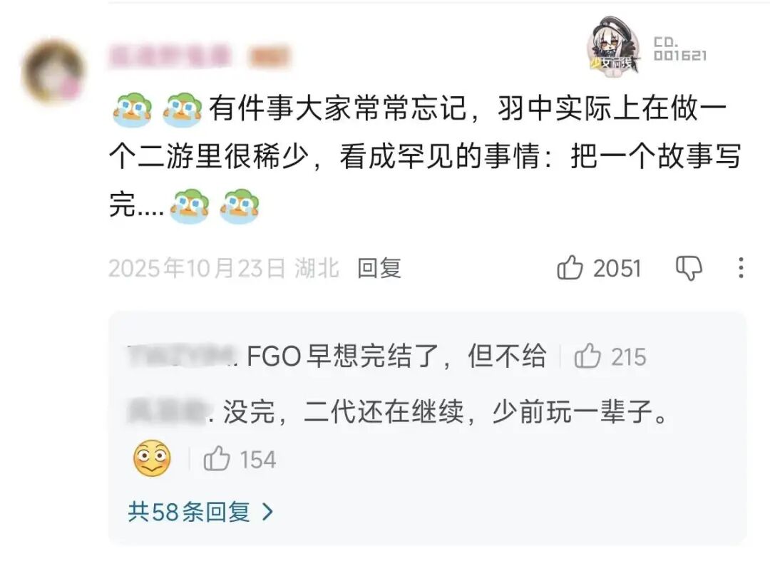 评论区截图，回复提到“没完，二代还在继续，少前玩一辈子”