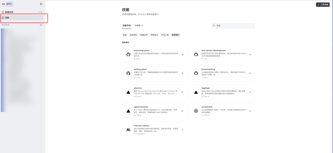 SOLO内置技能市场推荐榜单
