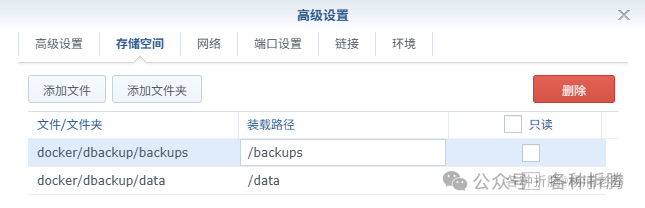 Docker 存储空间映射：backups 和 data 目录