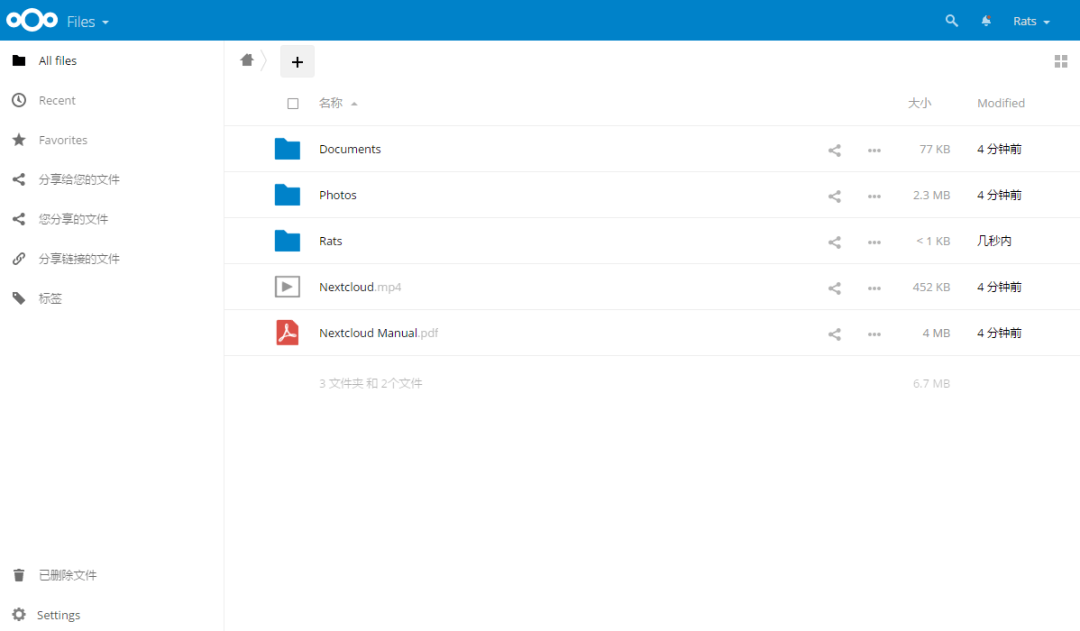 NextCloud 文件管理界面截图