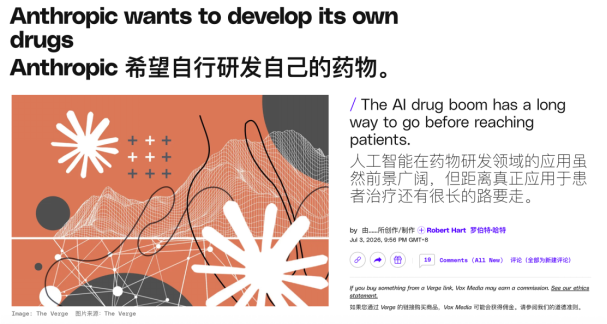 The Verge报道Anthropic计划开发自己药物的文章截图