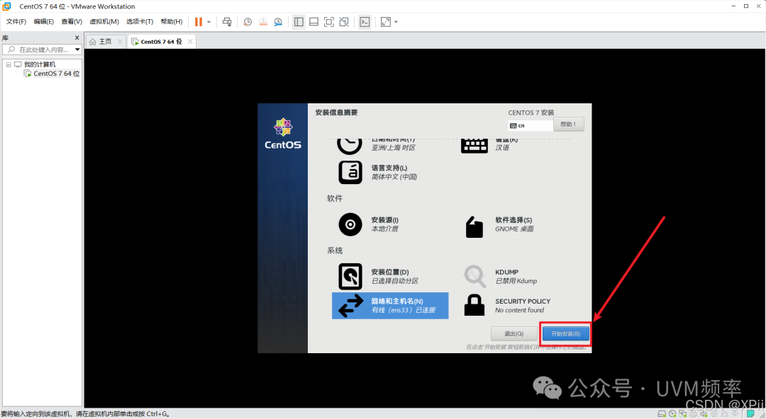点击开始安装系统