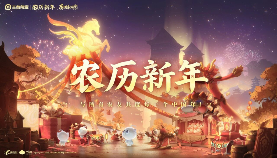 王者荣耀农历新年主题宣传图
