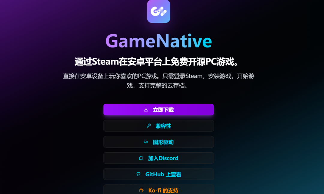 GameNative官方网站宣传图