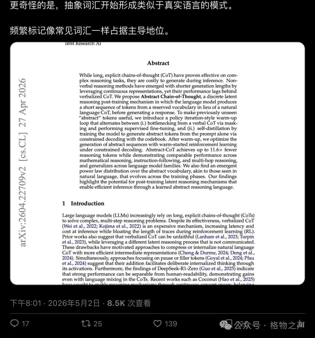 论文摘要截图，IBM Research AI 提出 Abstract Chain-of-Thought 方法，通过离散潜在推理机制大幅减少推理token