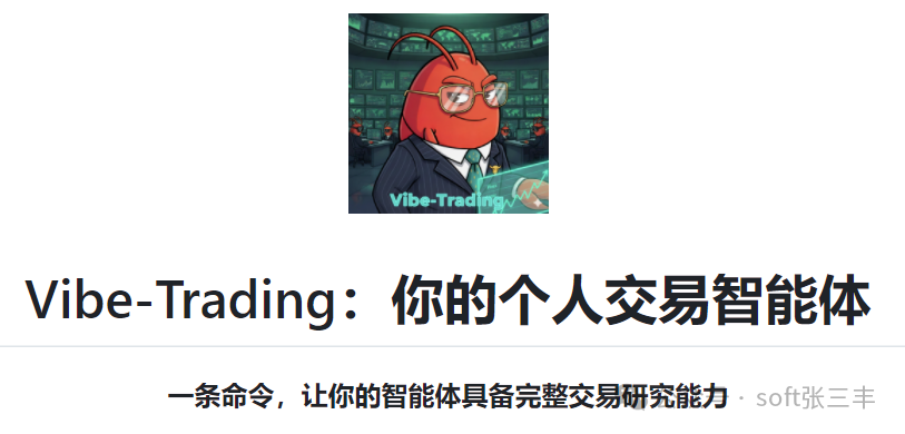 Vibe-Trading 项目宣传图,展示卡通角色与交易图表