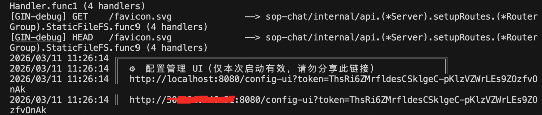 sop-chat-server启动日志，显示配置UI地址