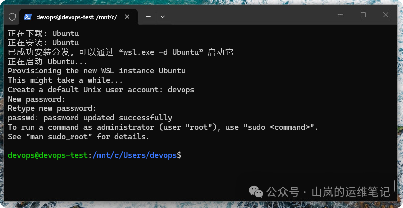 Ubuntu 子系统安装成功并登录