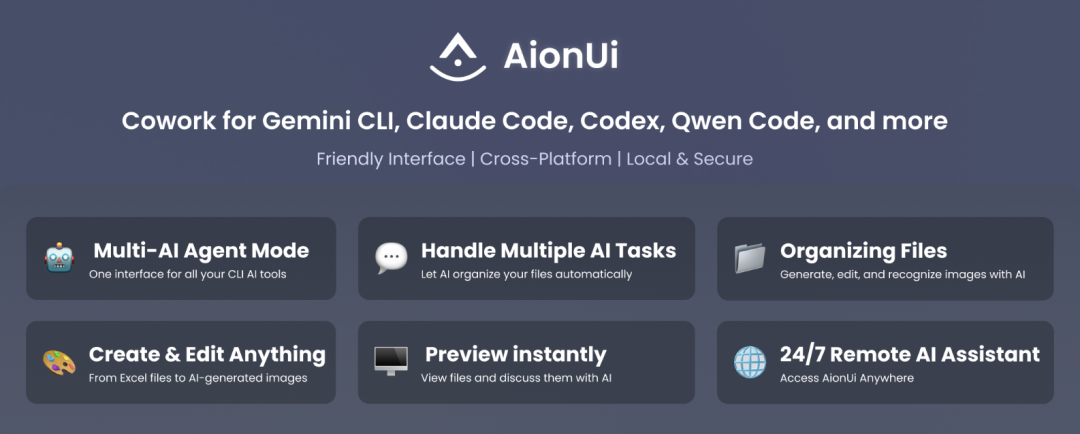 AionUI 产品功能模块介绍