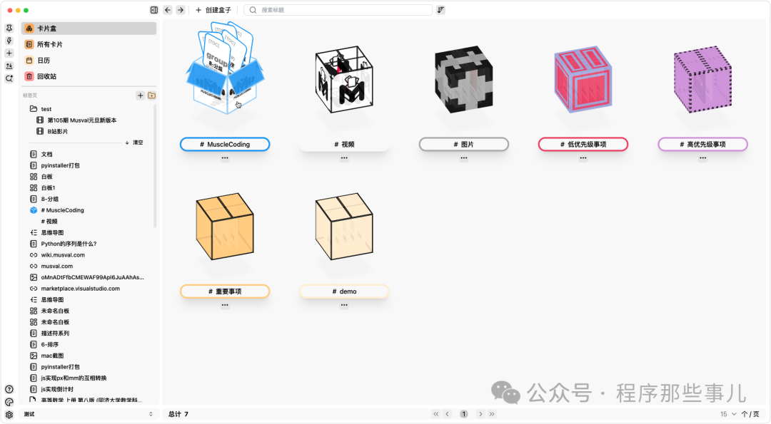 Musval卡片盒管理界面