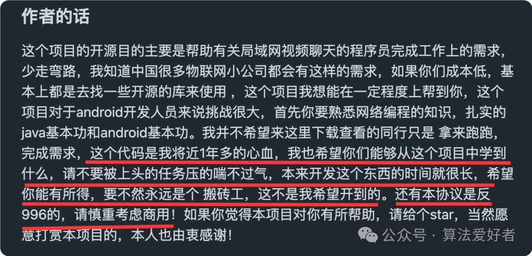 开源项目“作者的话”截图