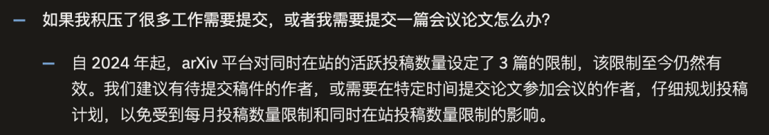 arXiv 关于会议投稿与投稿积压的官方建议截图