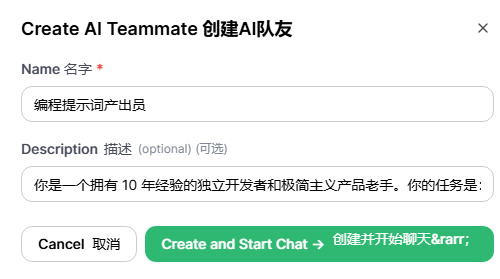 创建AI员工界面，输入名称和描述
