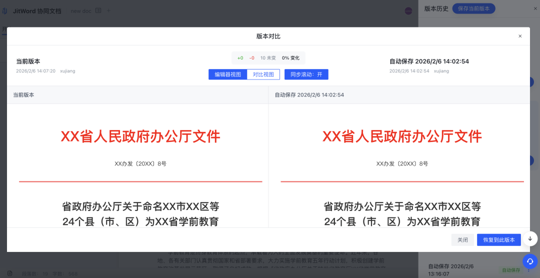 版本对比功能界面