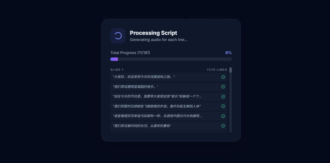 视频合成处理进度界面