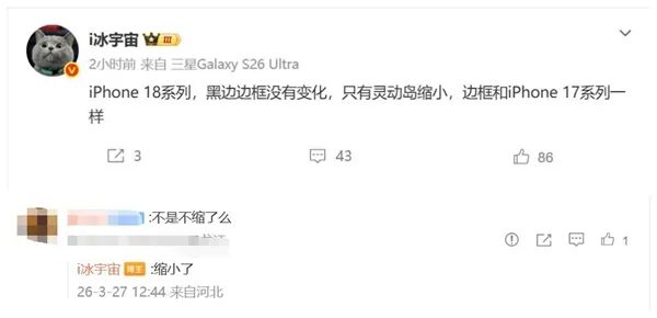 爆料达人“冰宇宙”关于灵动岛缩小的评论截图