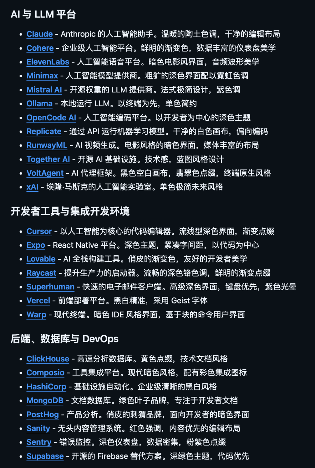 AI与LLM平台、开发者工具、后端数据库等类别品牌列表