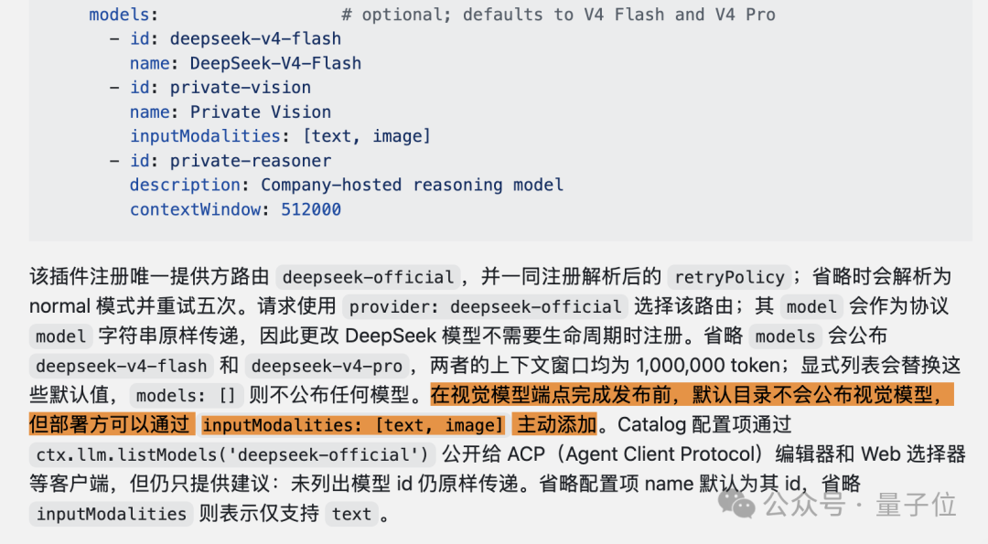 DeepSeek Harness 模型注册配置文档截图