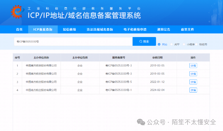 工信部备案查询系统界面
