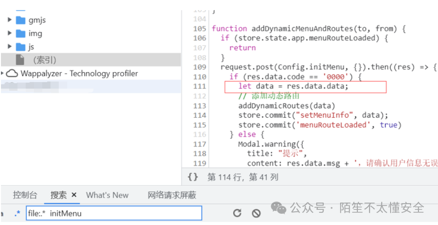 分析前端JS对initMenu返回值的处理逻辑