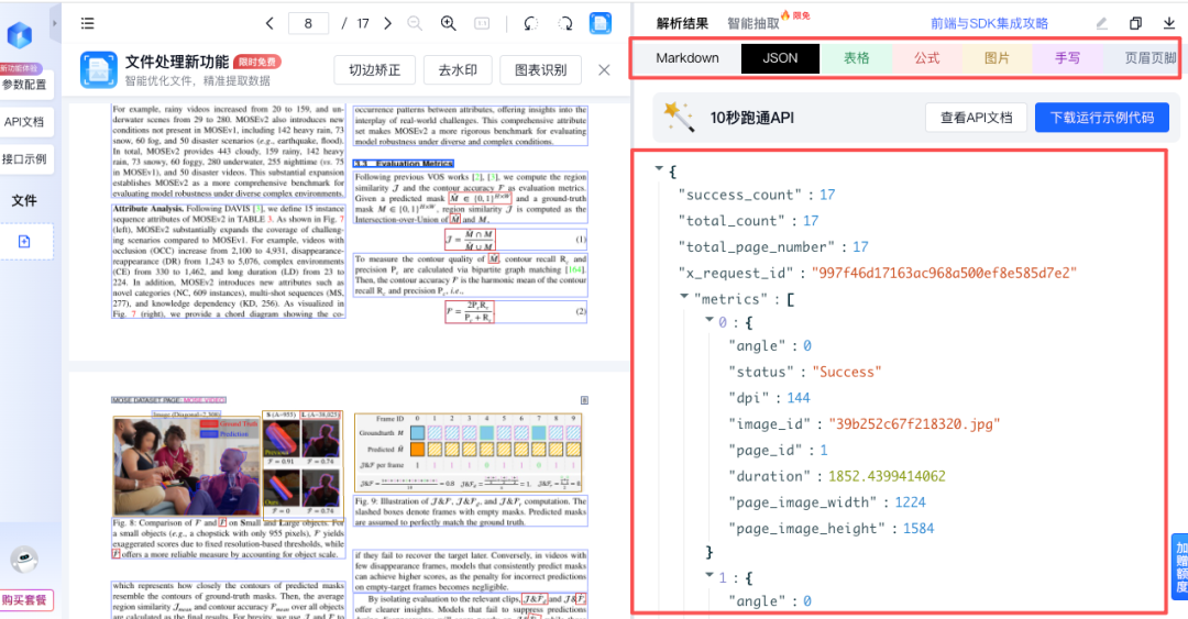 API调用返回的JSON结果示例