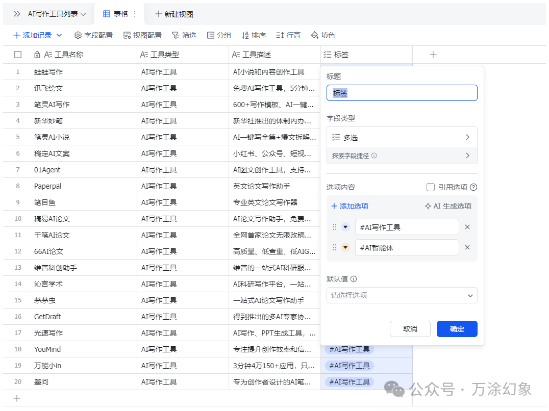 飞书识别工具站标签后，将字段类型自动设置为多选