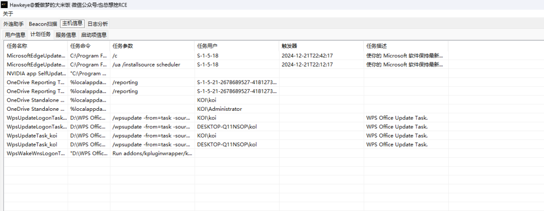 Hawkeye 计划任务查看界面