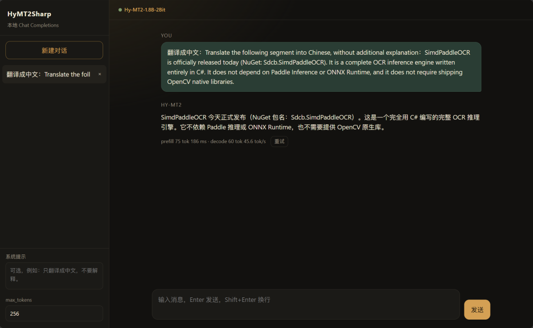 HyMT2Sharp 本地 Chat Completions 聊天界面截图