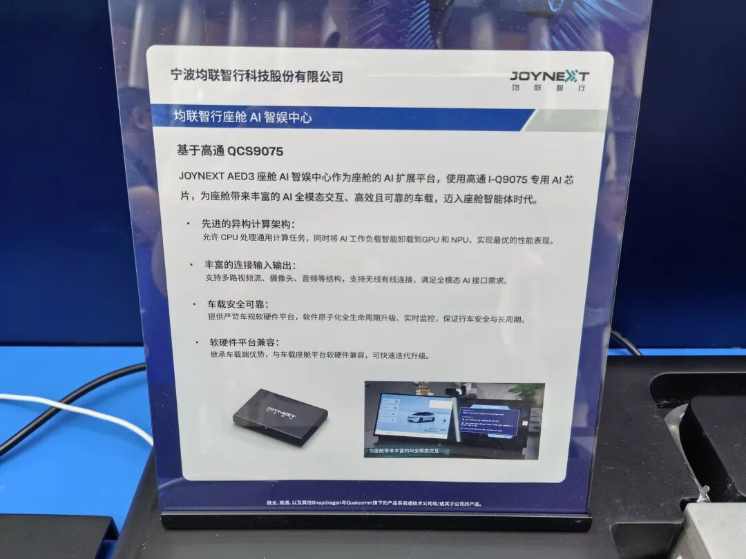 均联智行座舱AI智娱中心展板