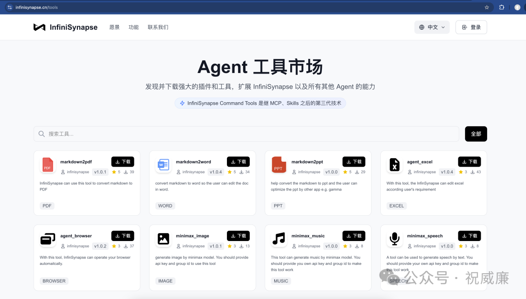 InfiniSynapse工具市场首页，展示各类Agent插件如markdown2pdf、agent_excel等