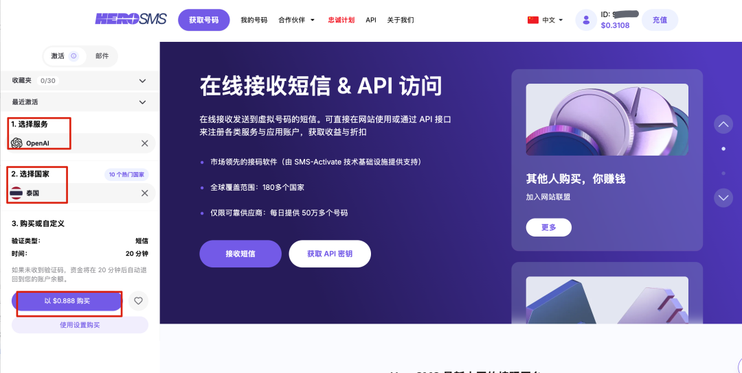 hero-sms 平台选择 OpenAI 与泰国