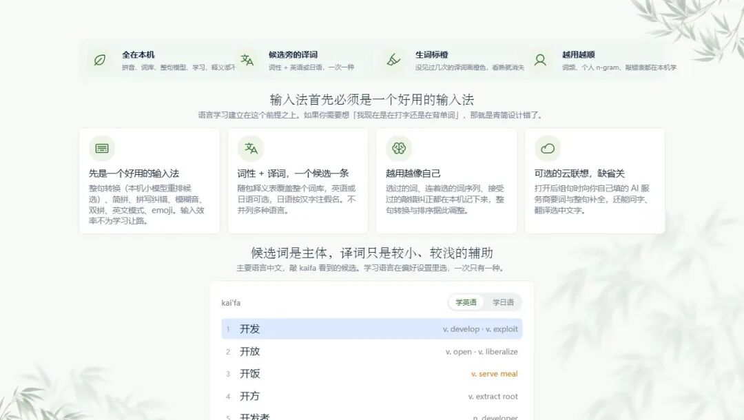 青简输入法功能特性：候选词译词、本地模型与生词标注