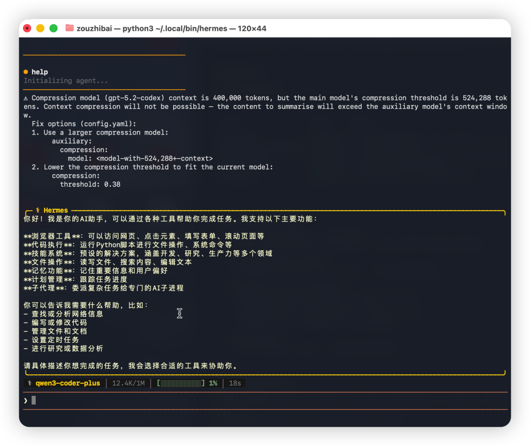 修复后Hermes Agent成功启动并可用