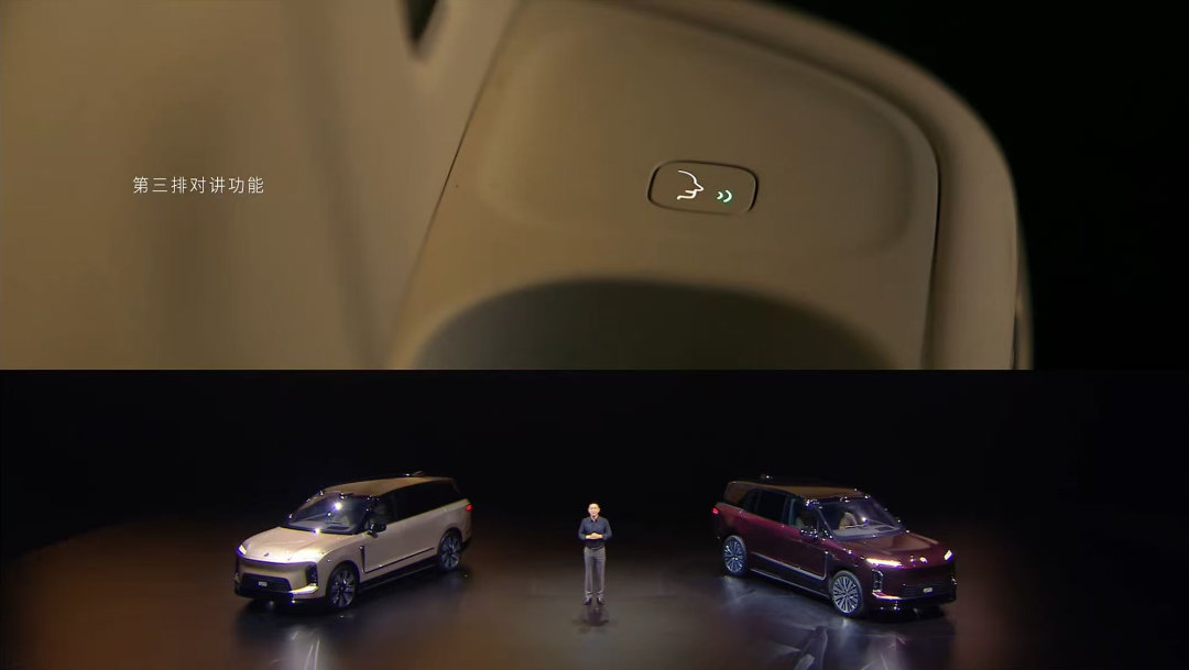 ES9第三排对讲功能展示图