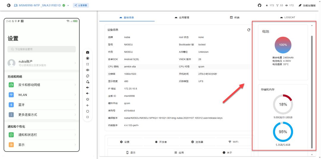 电池与存储监控