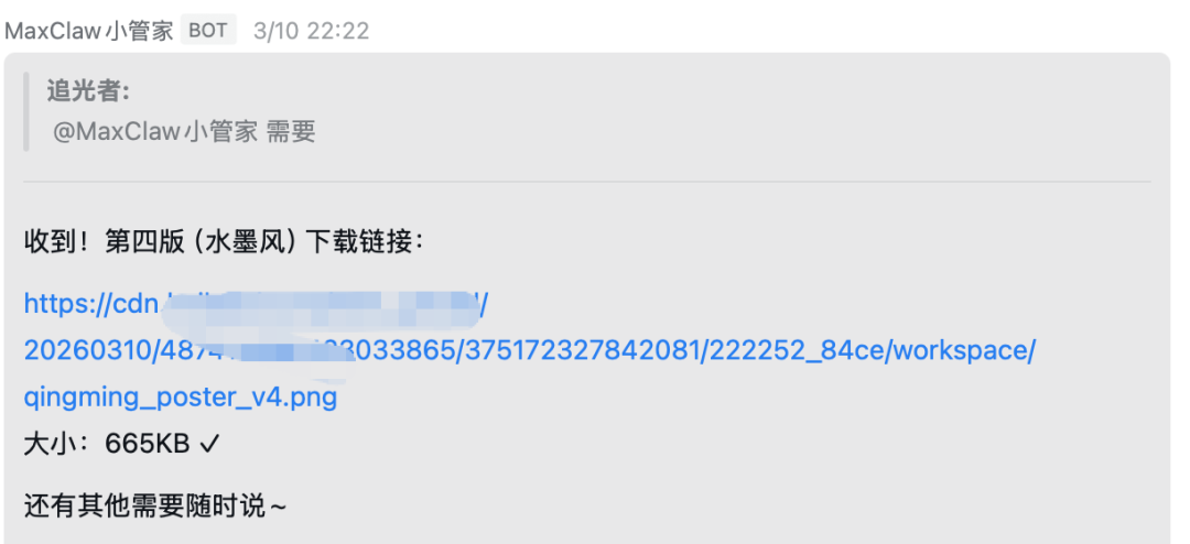 MaxClaw 提供生成海报的下载链接