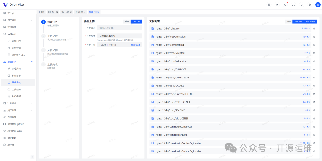 Orion Visor批量文件上传任务界面