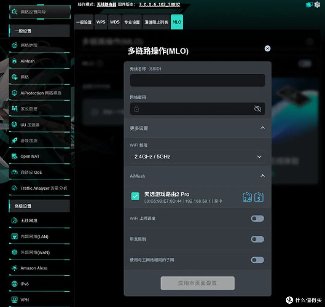 多链路操作MLO设置页面