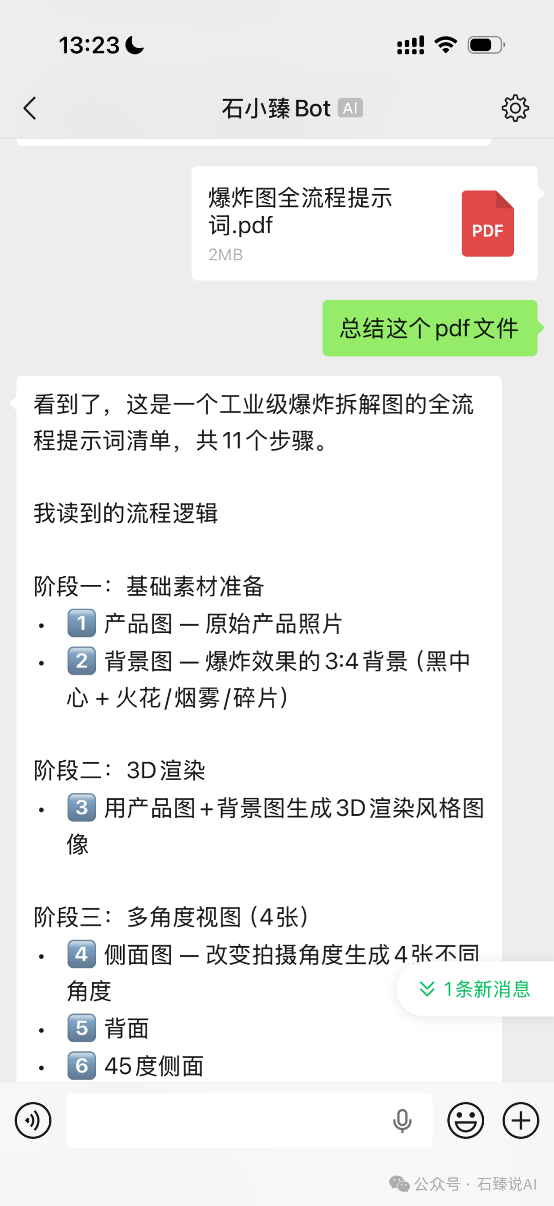 微信ClawBot读取并总结PDF文档界面