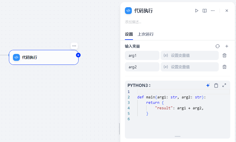 Dify 代码执行节点 Python 示例