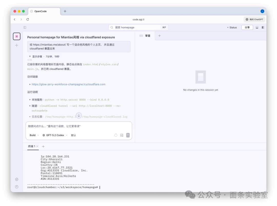 在任意终端访问云端 OpenCode 工作界面