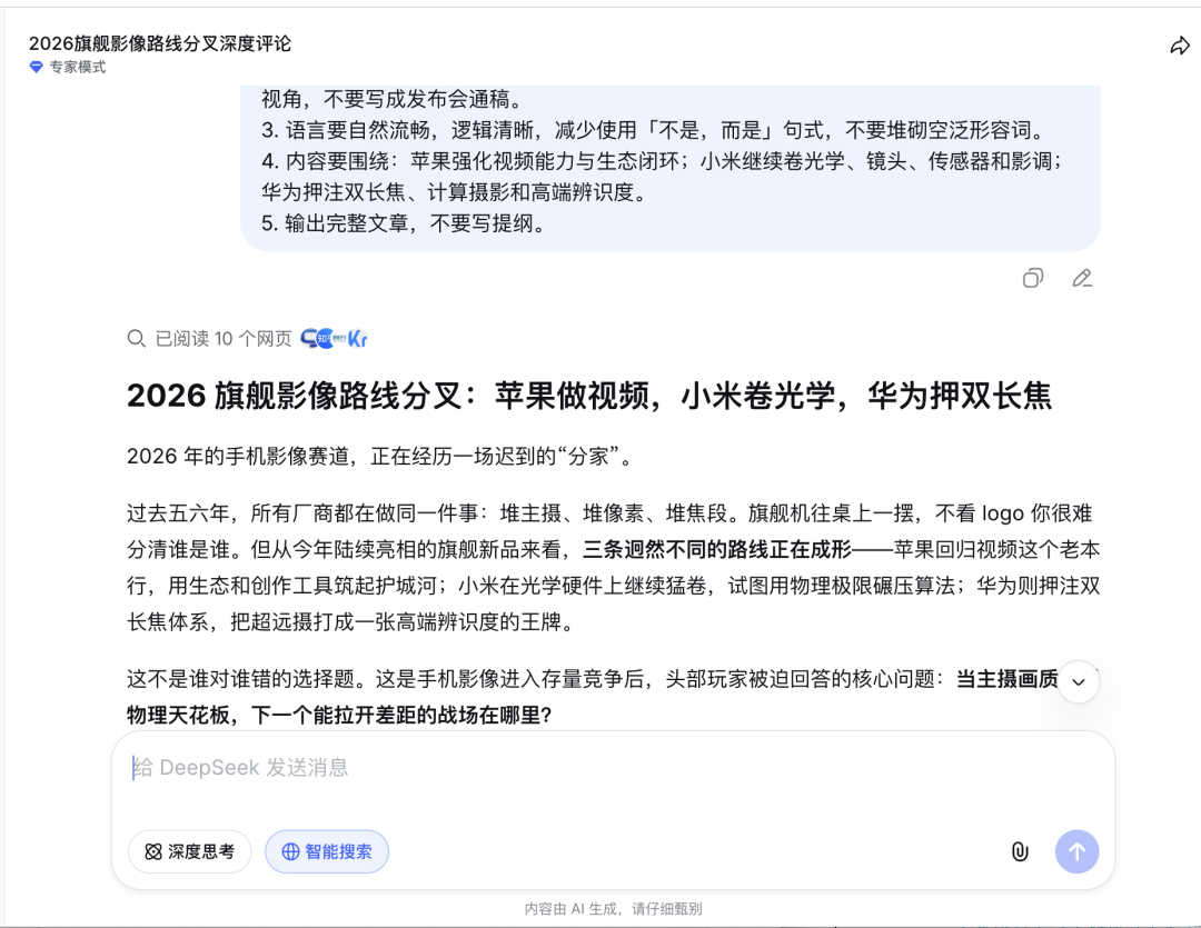 Deepseek生成的文章内容截图