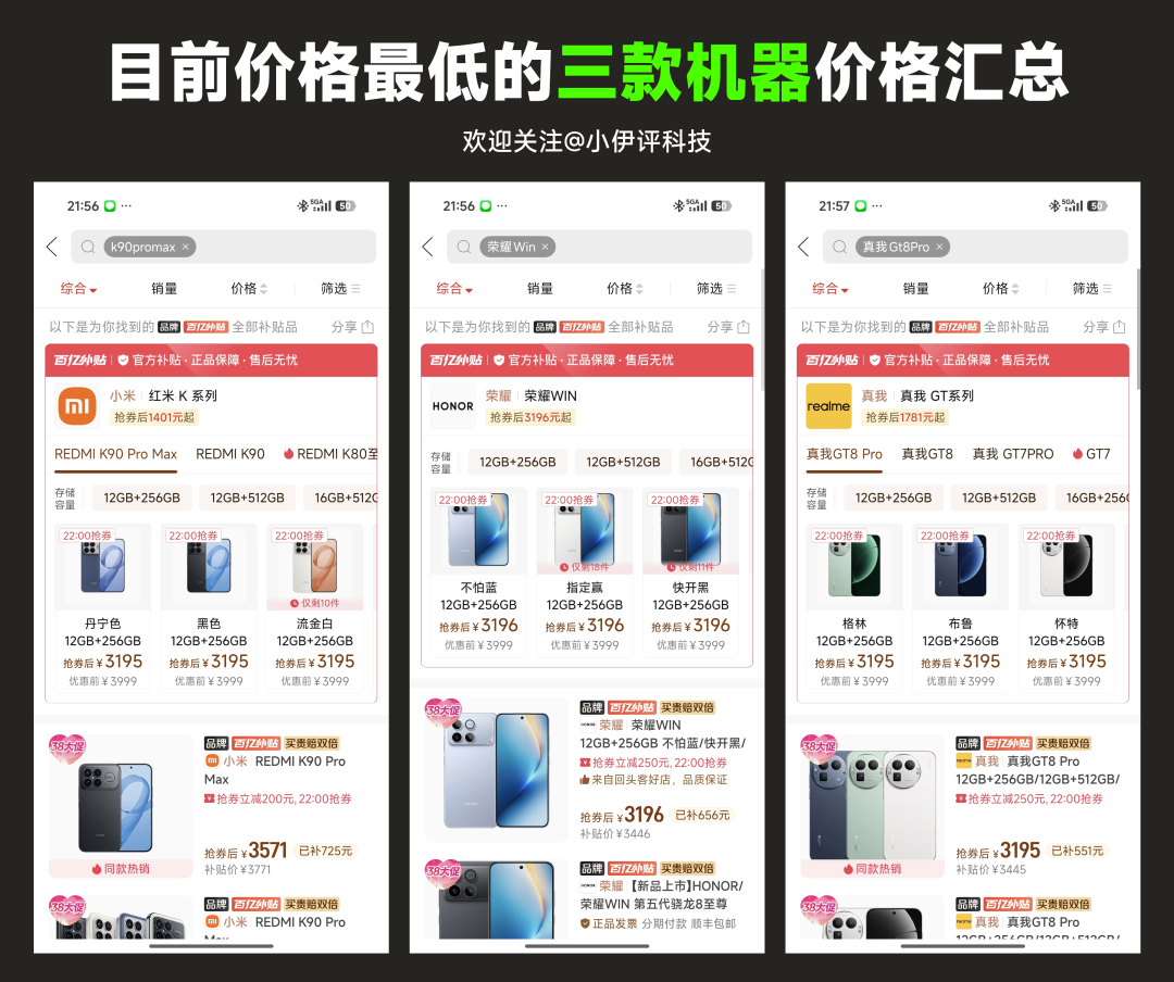 红米、荣耀、真我三款机型价格对比截图
