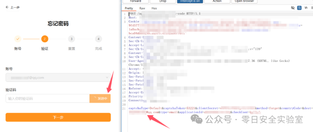 抓包界面显示请求参数，其中包含目标邮箱