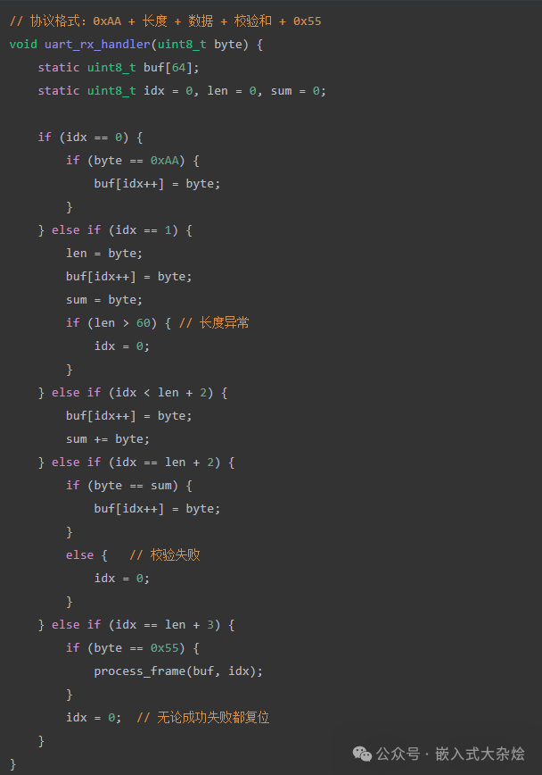 串口协议解析的C语言if-else示例代码