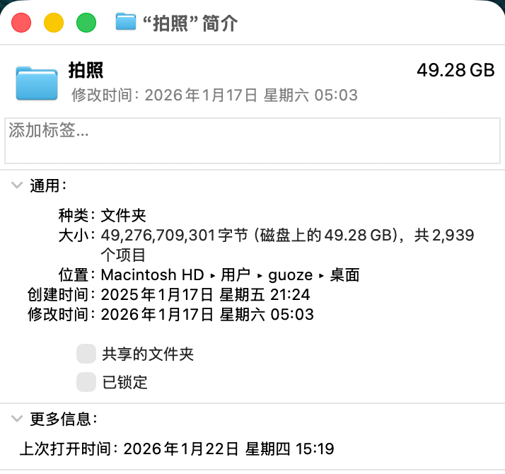 容量近50GB的照片文件夹属性