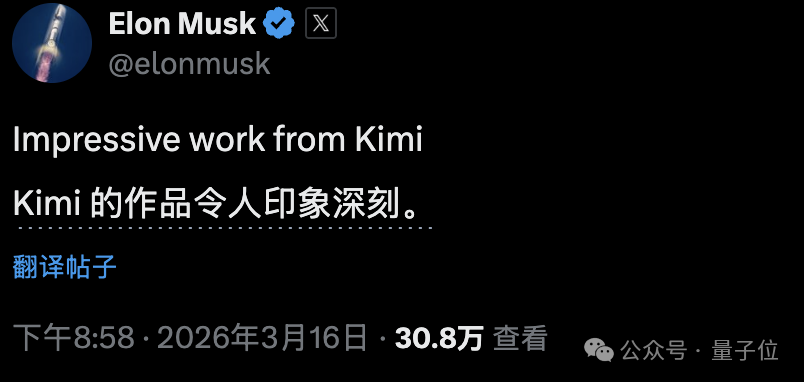 埃隆·马斯克赞扬Kimi工作的推文截图