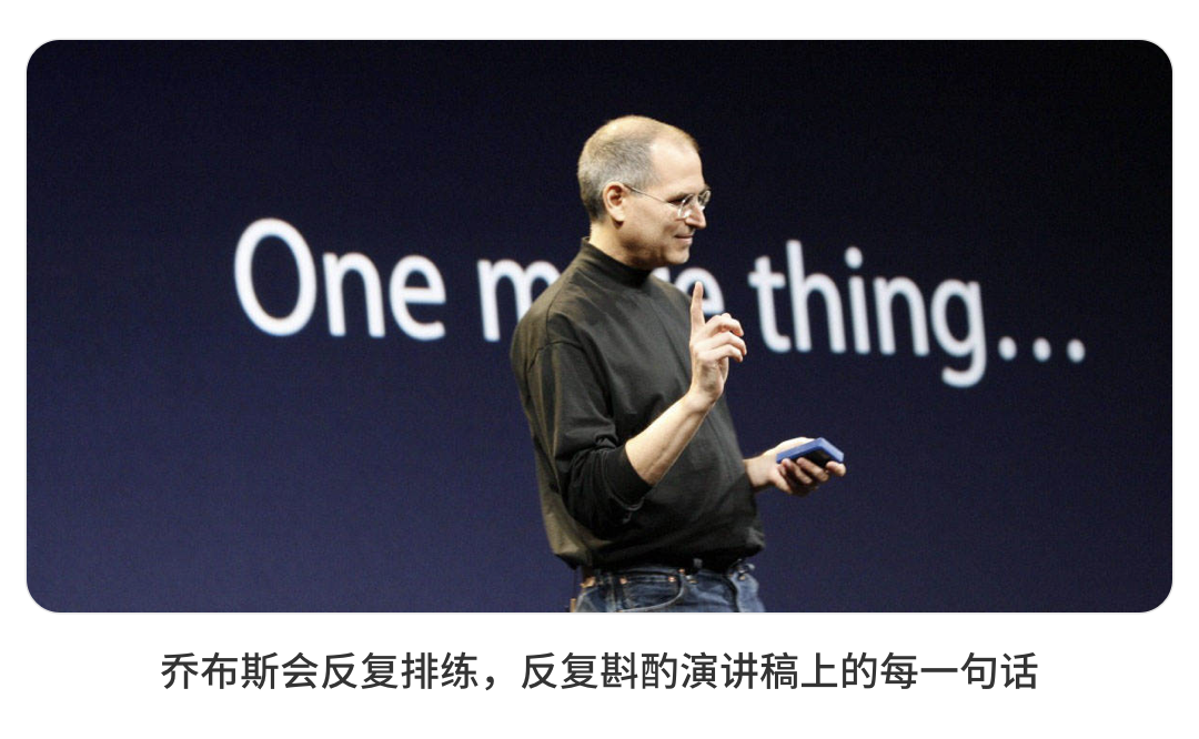 乔布斯会反复排练，反复斟酌演讲稿上的每一句话｜One more thing...