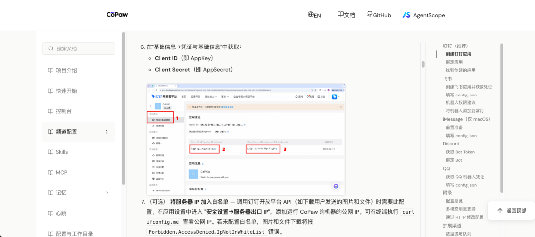 钉钉应用配置文档页面