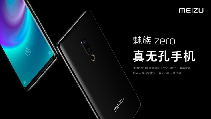 魅族zero真无孔手机宣传图